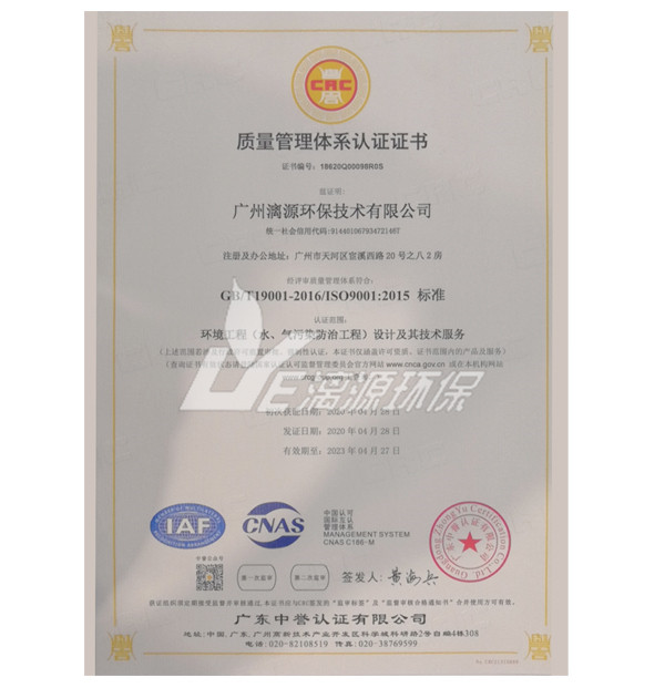 ISO9001質(zhì)量管理體系認(rèn)證證書(shū)