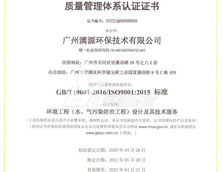 熱烈祝賀漓源環(huán)保通過2021年度質(zhì)量管理體系認證