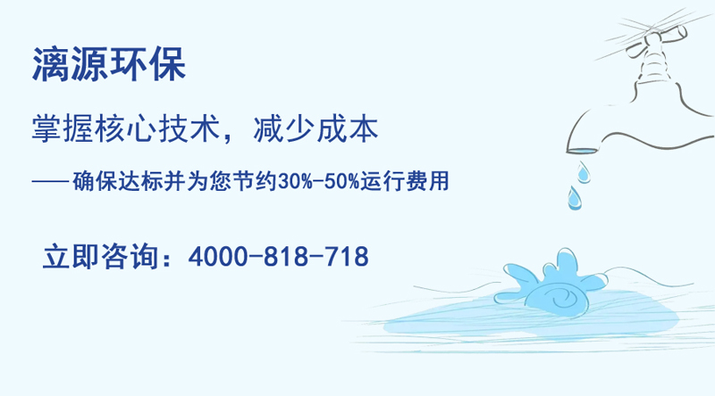 廣州漓源環(huán)保助您走上涂裝廢水處理達標排放之路