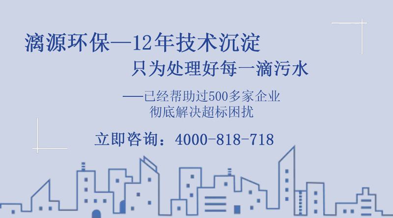 廣州漓源環(huán)保助您走上醫(yī)藥原料藥中間體廢水處理達(dá)標(biāo)排放之路